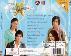 พลิกดินสู่ดาว The Race for The Stars-2